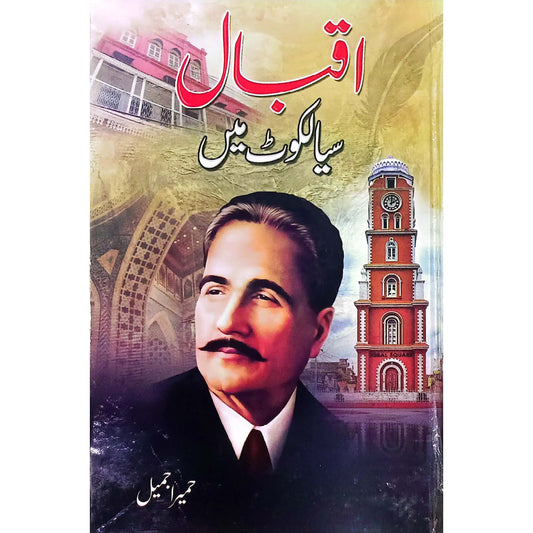 Iqbal Sialkot Main by Hameera Jameel