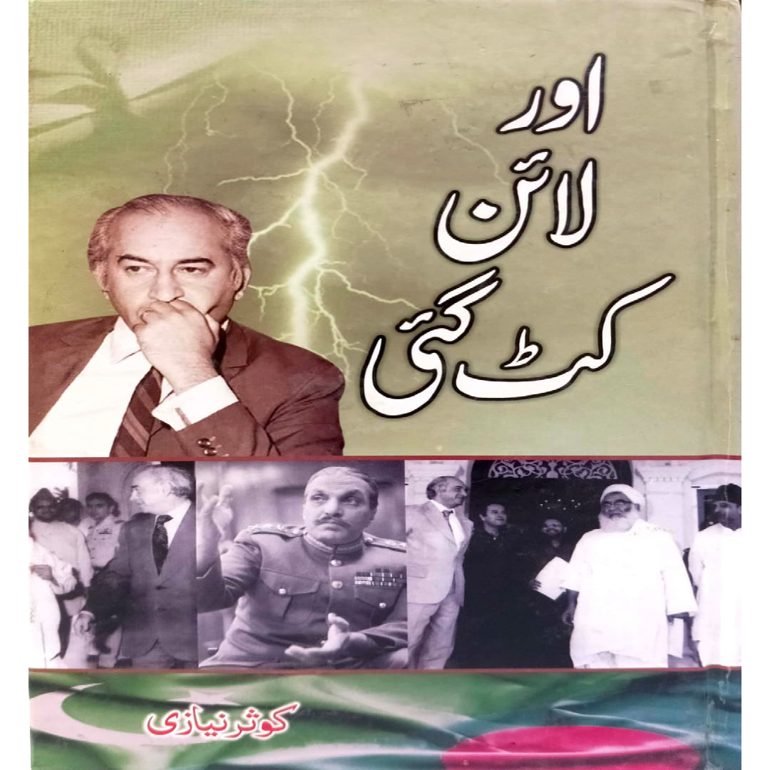 Aur Line Cut Gai by Kausar Niazi