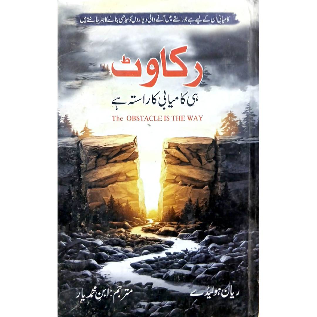 Rakawat Hi Kamyabi Ka Rasta Hay by Ryan Holiday Translated Ibn e Muhammad Yar