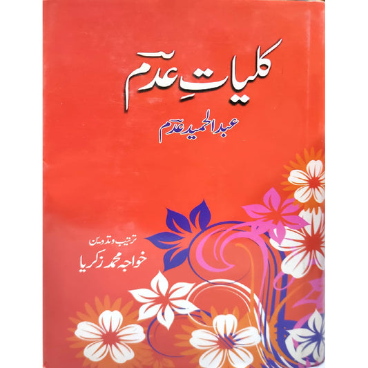 Kulliyat e Adam abdul hameed adam by Khawaja M.Zikriya