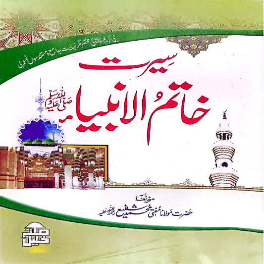 Seerat e Khatam-ul-Anbiya by Mufti Muhammad Shafiq RA