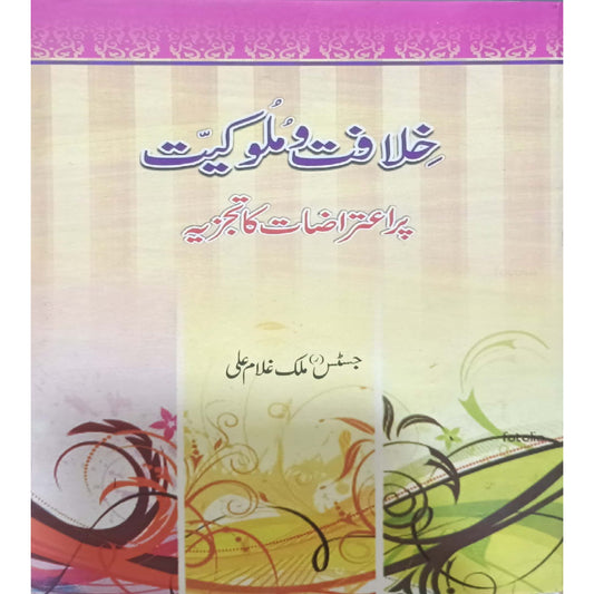 Khilafat-o-Malookiat par Aitrazat ka Tajziya by Justice Malik Ghulam Ali.