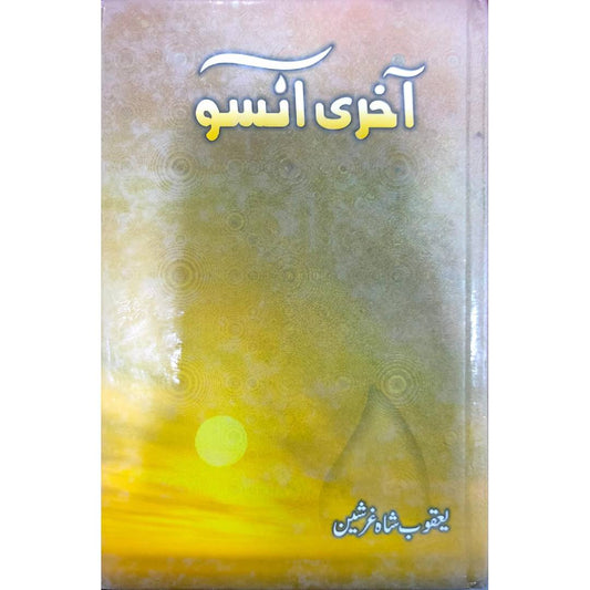 Akhri Ansoo by Yaqoob shah Gharshain