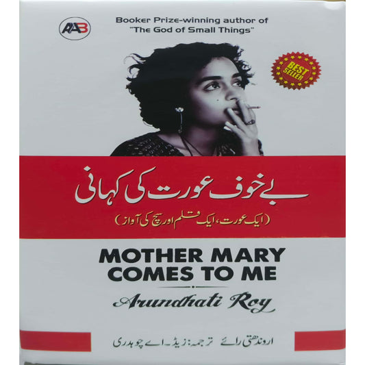 Bay Waqoof Aurat Ki Kahani ( Mother Mary Comes to Me by Arundhati Roy) Translated by Z A Chaudhary