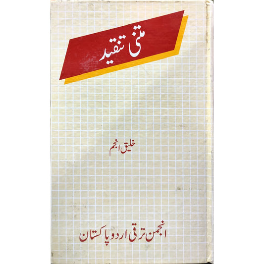 Matni Tanqeed by Khaleeq Anjum