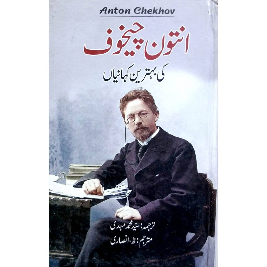 Anton Chekhov Ke Behteen Kahanian by Syed Muhammad Mahdi Translaed Ze Ansari
