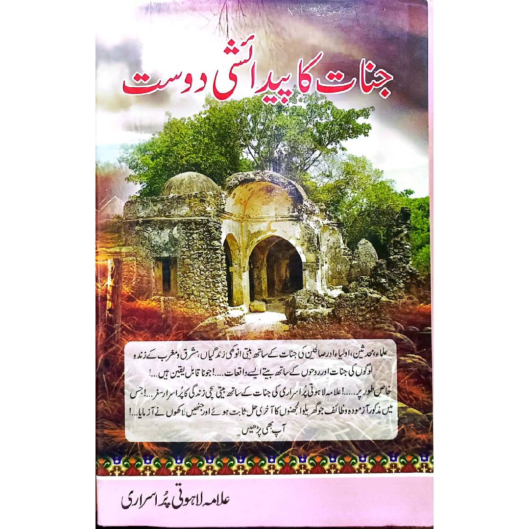 Jinnat ka Paidaishi Dost Part 1 by Allama Lahooti pur israry