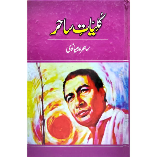 Kulliyat e Sahar by Sahar Ludhiyanvi