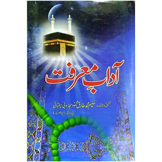 Aadab E Marfat by : Hakeem Muhammad Tariq Mehmood Abqari Majzubi Chughtai