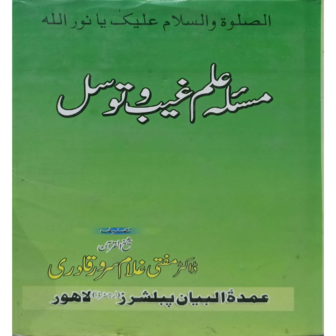 Masala Ilm E Ghaib O Tawassul  by Dr. Mufti Ghulam Sarwar Qadri