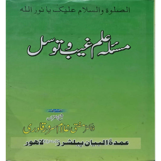 Masala Ilm E Ghaib O Tawassul  by Dr. Mufti Ghulam Sarwar Qadri