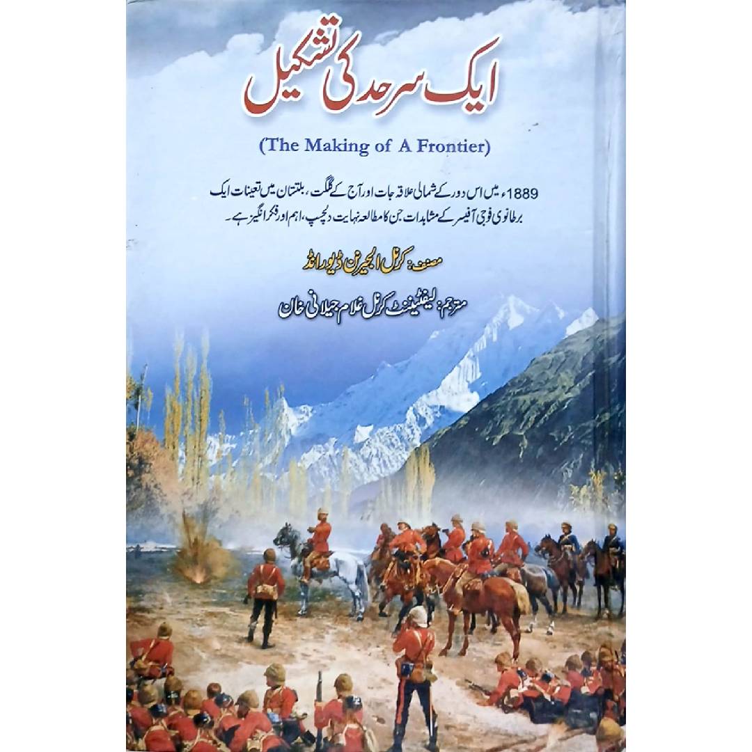 Aik Sarhad Ki Tashkeel by Lt. Col Ghulam Jilani Khan
