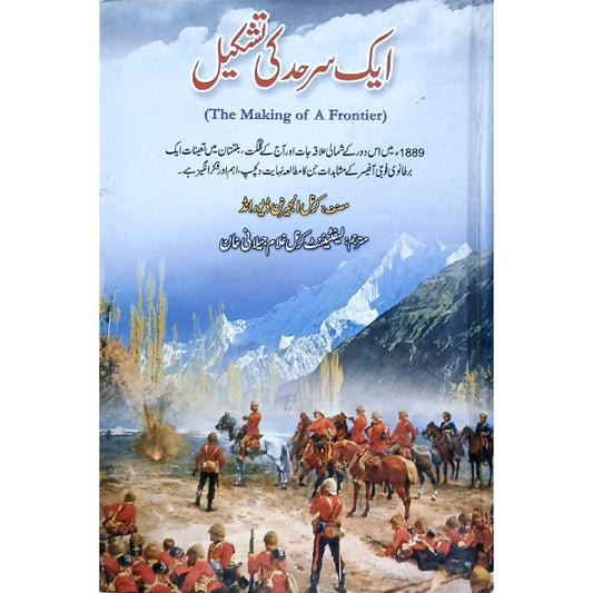 Aik Sarhad Ki Tashkeel by Lt. Col Ghulam Jilani Khan