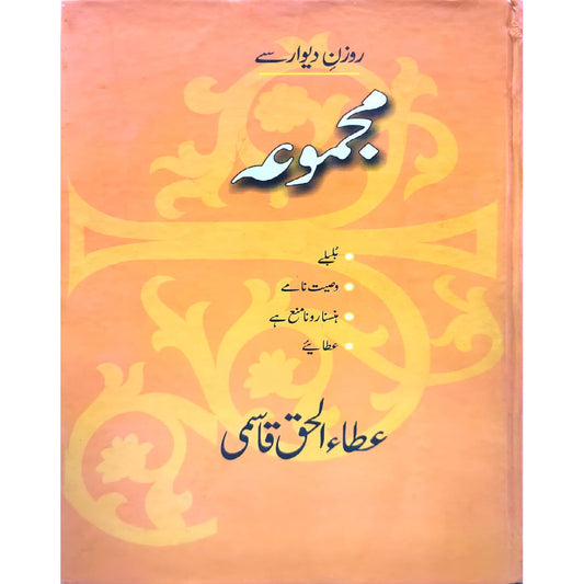 Majmuha Atah Ul Haq Qasmi