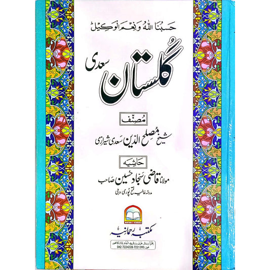 Gulistaan e Saadi farsi/ persian  by Mulana Qazi Sajjad Hussain Sahb