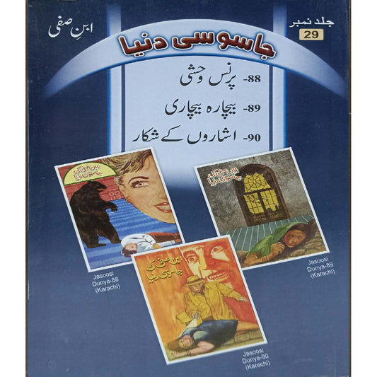 Jasoosi Duniya by Ibne Safi Vol No-29