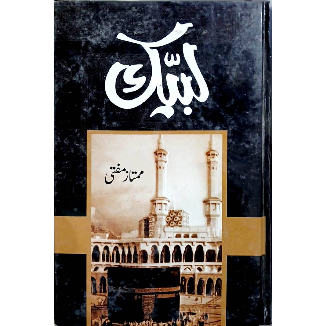 Labbaik By Mumtaz Mufti