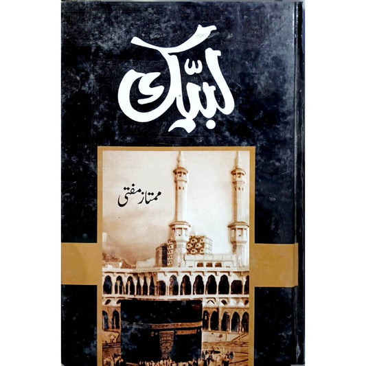 Labbaik By Mumtaz Mufti