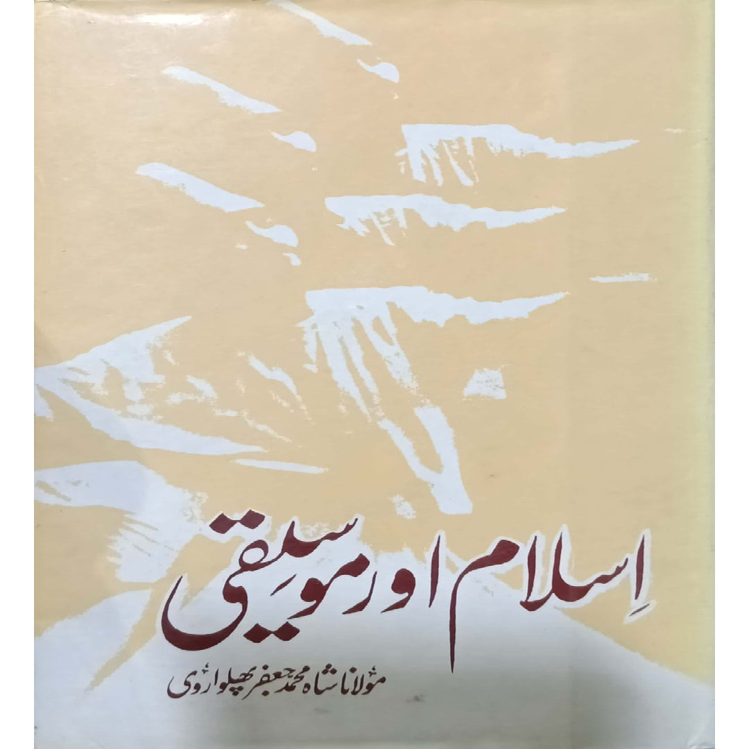 Islam aur Musiqi by Maulana Shah Muhammad Jafar Phulwarvi