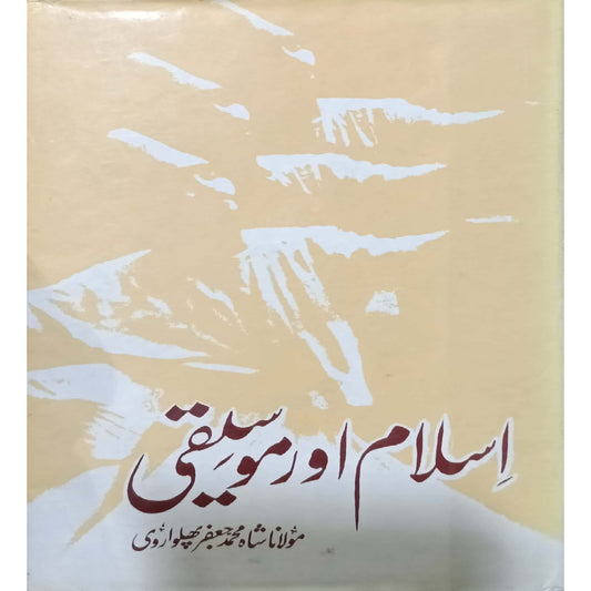 Islam aur Musiqi by Maulana Shah Muhammad Jafar Phulwarvi
