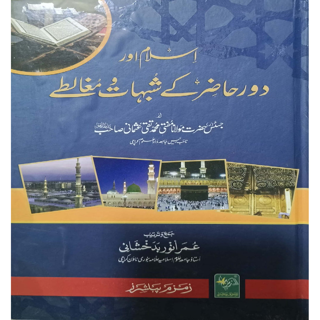 Islam Aur Door-e-Hazir Ke Shubhat-o-Mughalty  by Umar Anwar Badakhshani