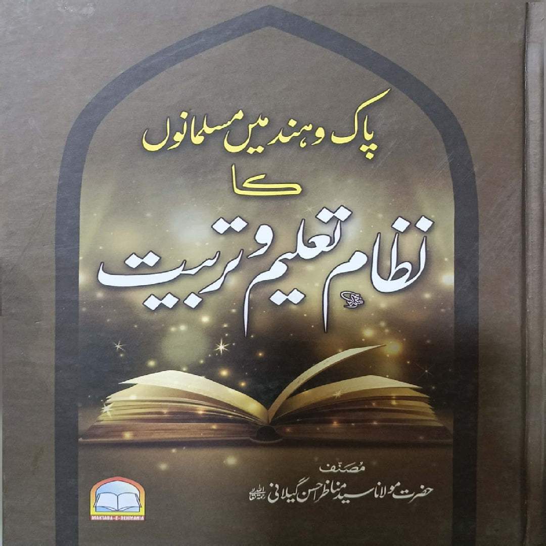Hindustan Main Musalmano Ka Nizam E Taleem O Tarbiat by Hazrat Mulana Syed  Manazir Ahsan Gillani (R.A)