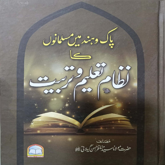 Hindustan Main Musalmano Ka Nizam E Taleem O Tarbiat by Hazrat Mulana Syed  Manazir Ahsan Gillani (R.A)