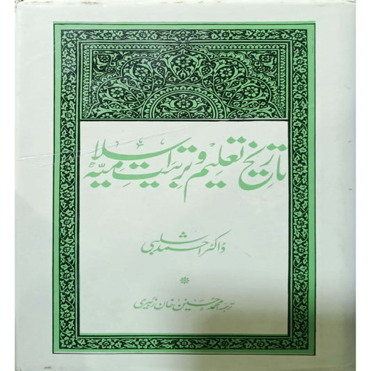 Tarikh-e-Taleem-o-Tarbiyat-e-Islamia by Dr Ahmad Shibli / Muhammad Hussain Khan Zubairi