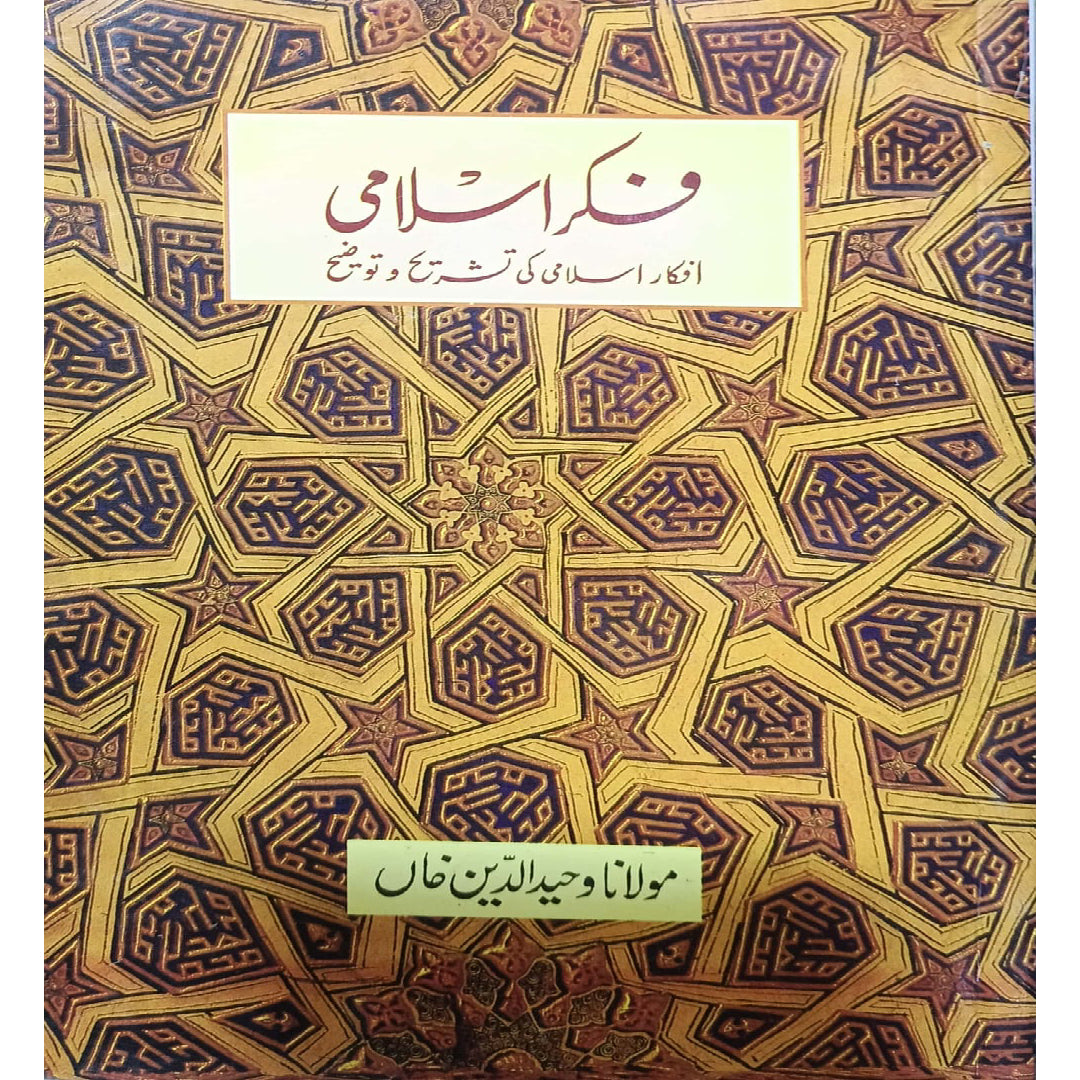 Fikr-E-Islami by  Maulana Wahiduddin Khan