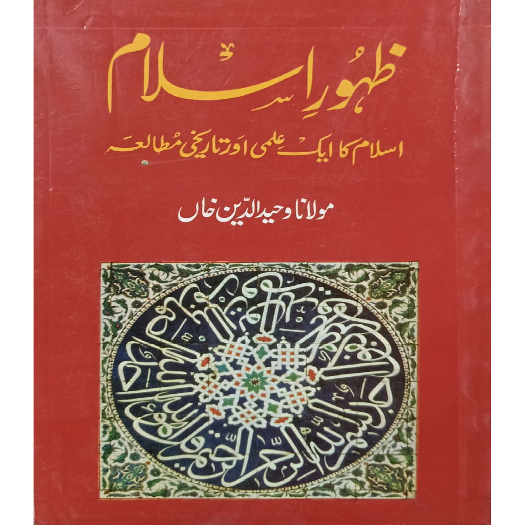 Zuhoor-E-Islam by  Maulana Wahiduddin Khan