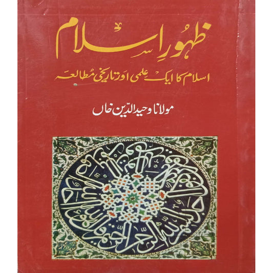 Zuhoor-E-Islam by  Maulana Wahiduddin Khan