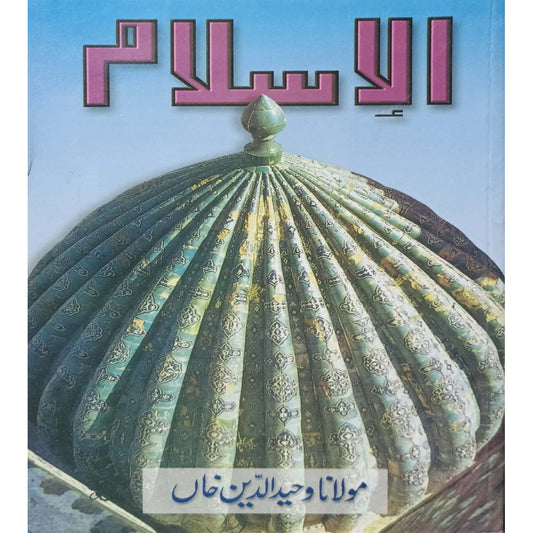 Al-Islam by Maulana Wahiduddin Khan