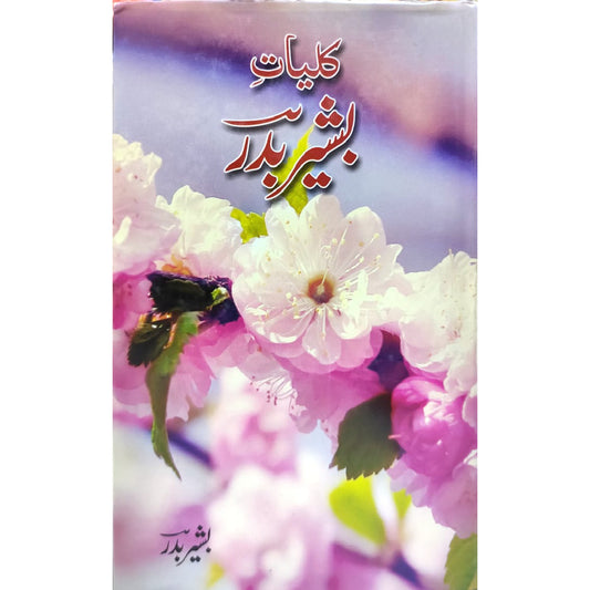 Kulliyat e Bashir Badar by Bashir badar