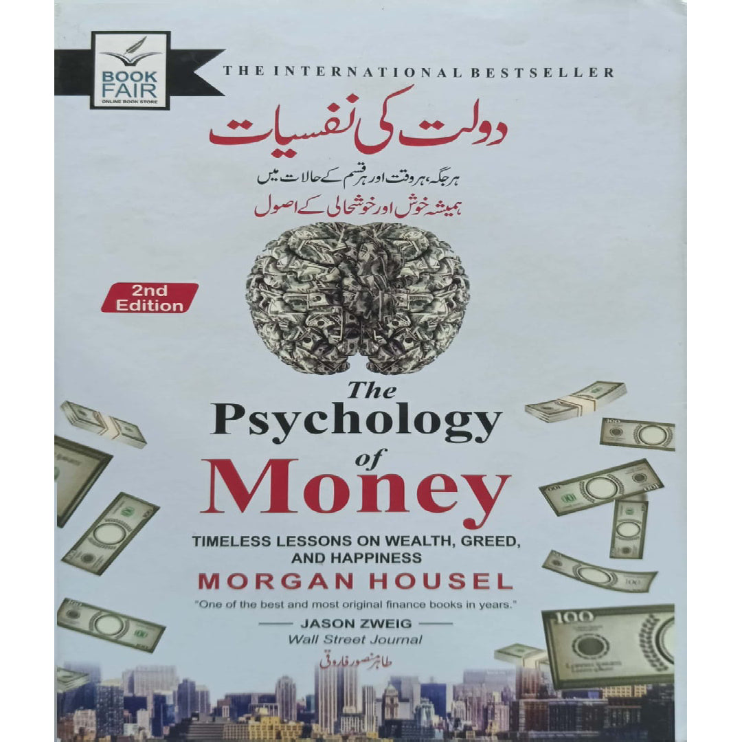 Dolat ki Nafsiyat (The Psychology of Money) by Morgan Housel translated by Tahir Mansoor Farooqi