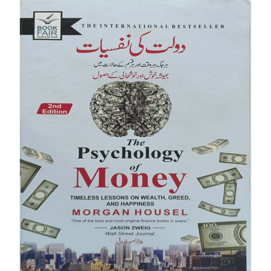 Dolat ki Nafsiyat (The Psychology of Money) by Morgan Housel translated by Tahir Mansoor Farooqi