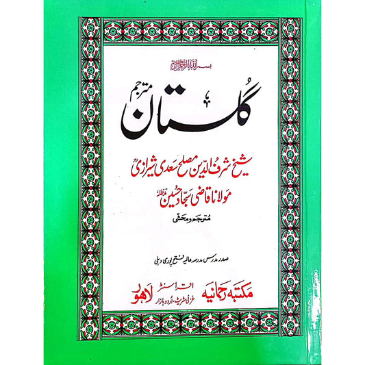 Gulistan Saadi Farsi/ persain by Shaikh Saadi Shirazi / Mulana Qazi Sajjad Hussain