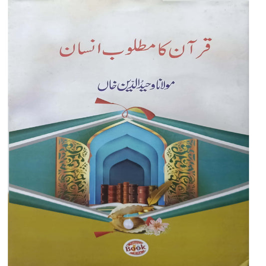 Quran Ka Matloob Insaan by Maulana Wahiduddin Khan