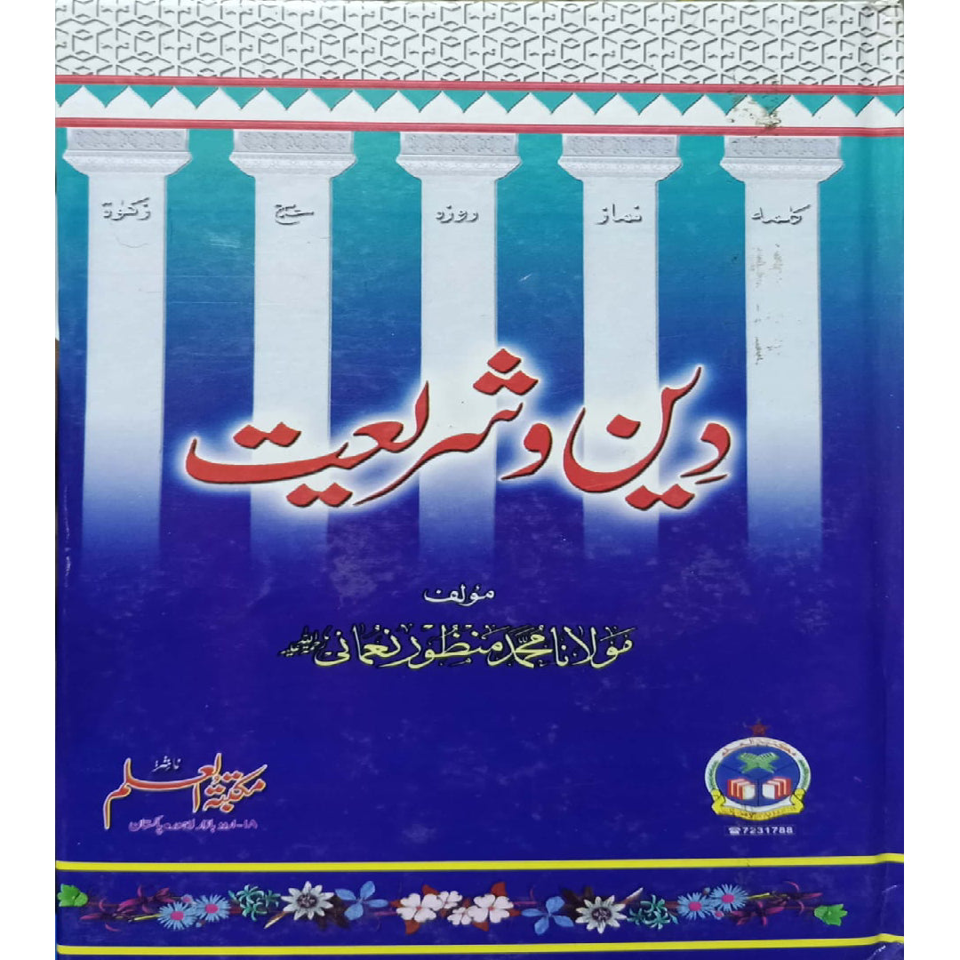 Deen o Shariat by Maulana Muhammad Manzoor Nomani.