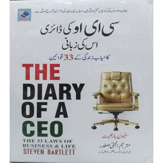 CEO Ki Diary us ke Zubani (The Diary of a CEO: The 33 Laws of Business and Life by Steven Bartlett) by Lubna Safdar