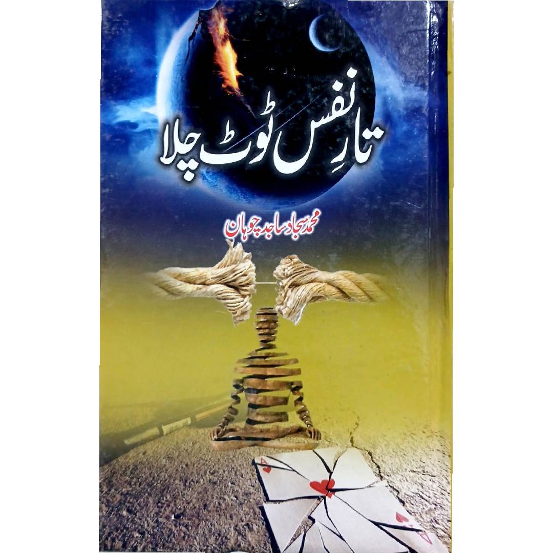 Tar e Nafs Toot Chala by Muhammad Sajjad Sajid Chauhan
