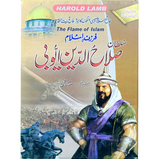 Farzand e Islam Sultan Salahuddin Ayyubi by Harold Lamb / Muaz Hashmi