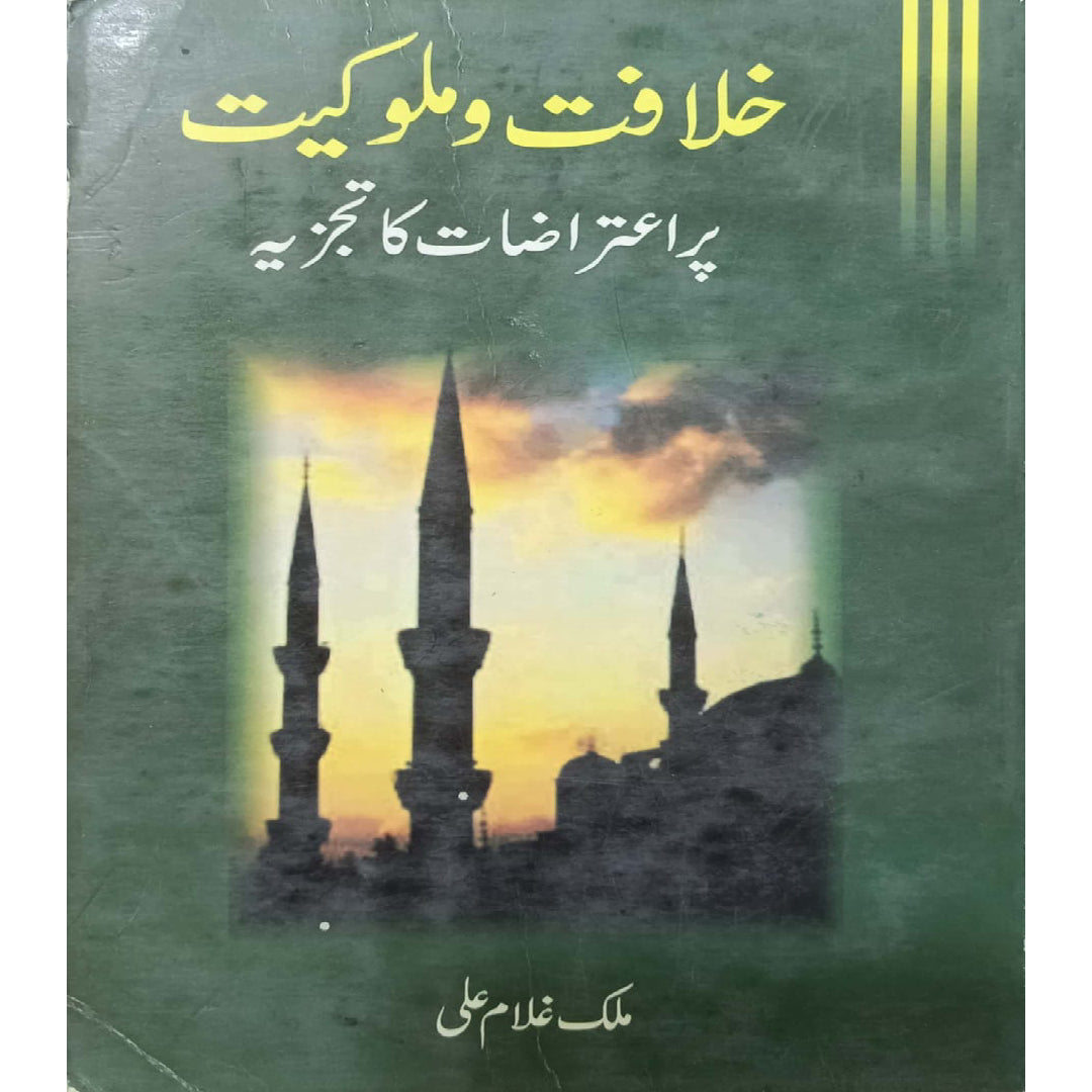 Khilafat o Malukiyat par Aitrazat ka Tajziya by Malik Ghulam Ali.
