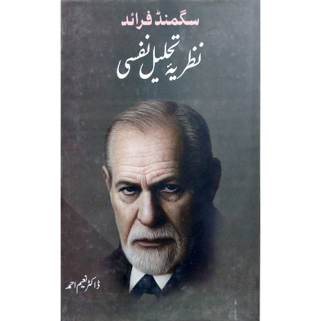 Nazariya i Tehleel Nafsi by Dr. Naeem Ahmed