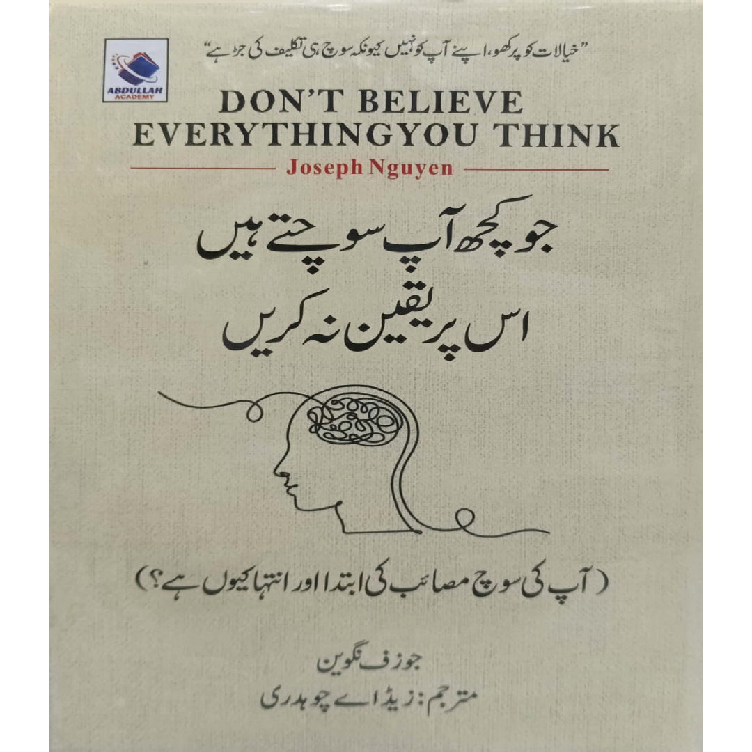 Jo kuch ap sochtain hain us pr yaqeen na karain ( "Don't Believe Everything You Think ) by Z A Chaudhary