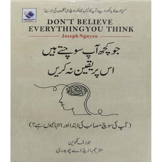 Jo kuch ap sochtain hain us pr yaqeen na karain ( "Don't Believe Everything You Think ) by Z A Chaudhary