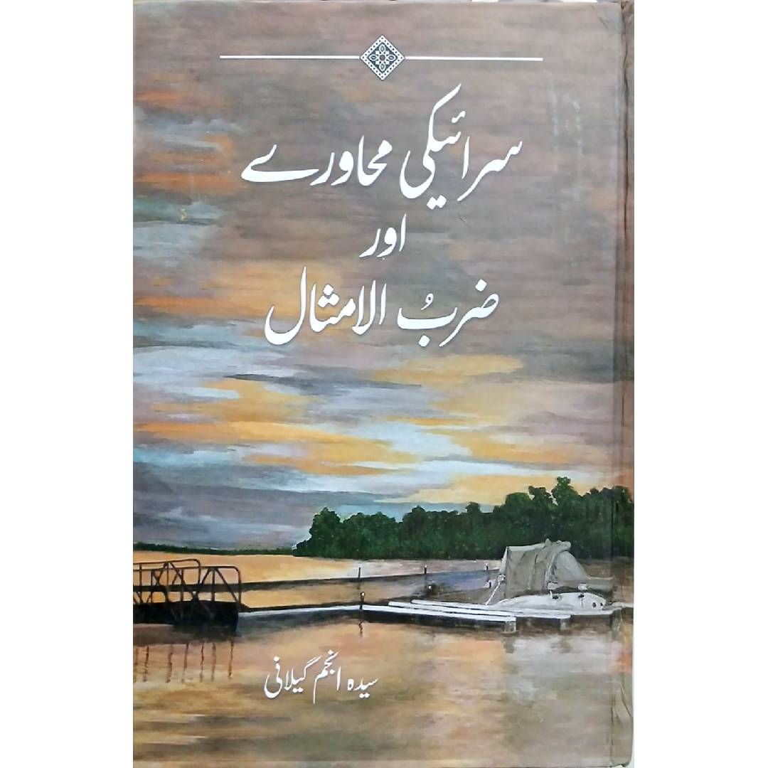 Siraiki Muhaware aur Zarb ul Amsal by Syeda Anjum Gilani
