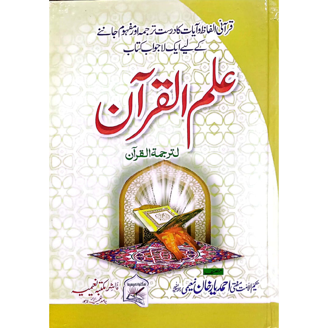 Uloom Ul Quran by Ahmad Yar Khan Naeemi