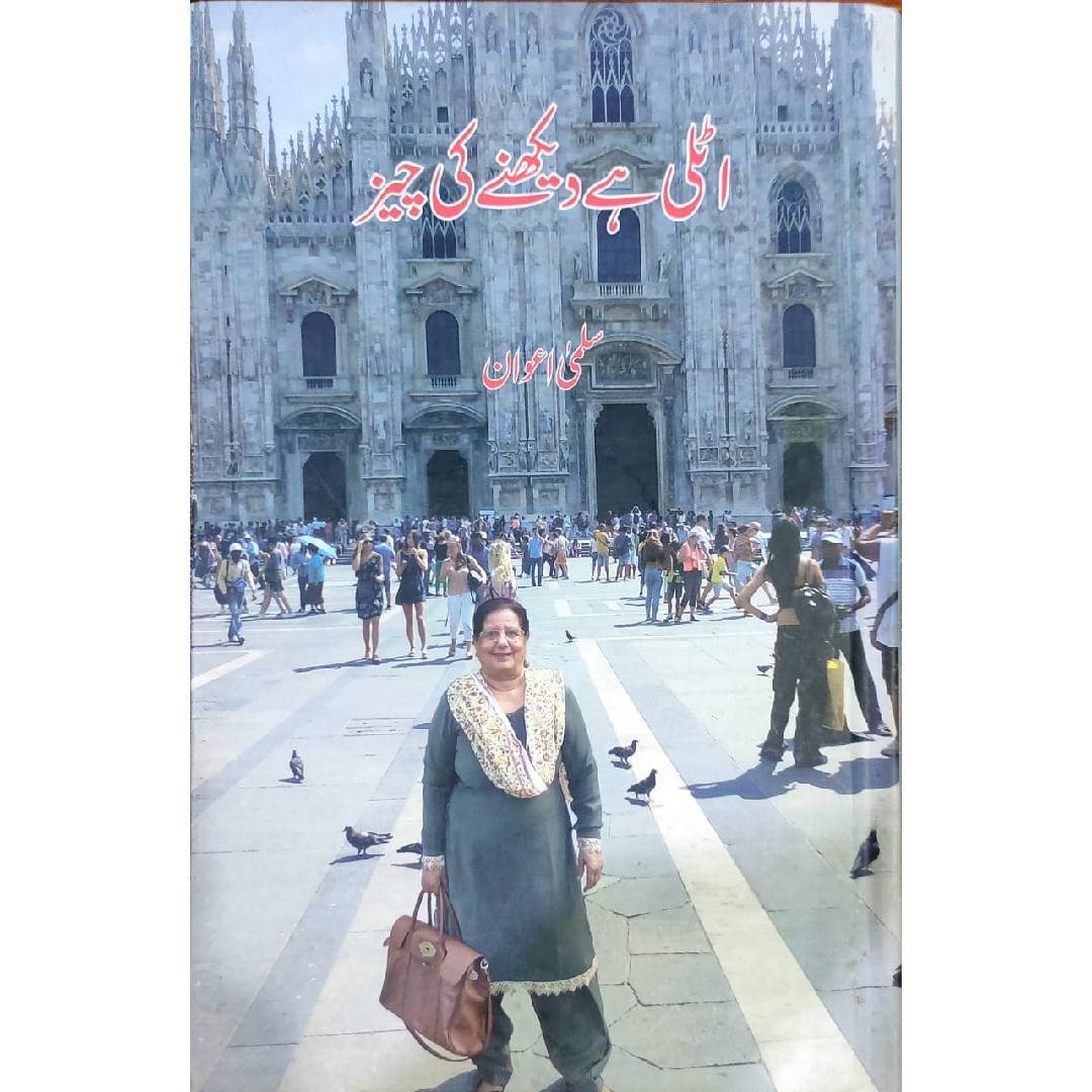 ITALY HY DEKHNY KI CHEZ - اٹلی ہے دیکھنے کی چیز by Salma Awan