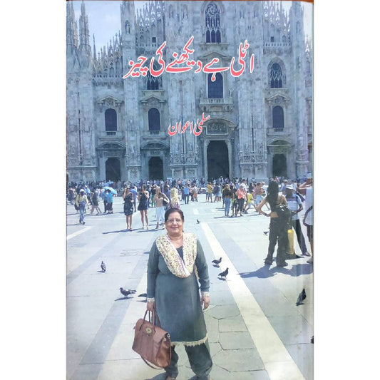 ITALY HY DEKHNY KI CHEZ - اٹلی ہے دیکھنے کی چیز by Salma Awan