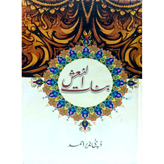 Binat-ul-Nash by Deputy Nazir Ahmad